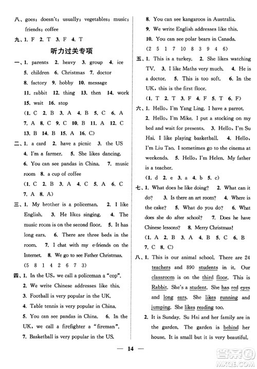 江苏凤凰美术出版社2023年秋随堂练1+2五年级英语上册江苏版答案