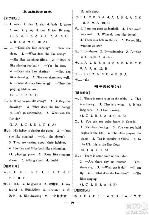 江苏凤凰美术出版社2023年秋随堂练1+2五年级英语上册江苏版答案