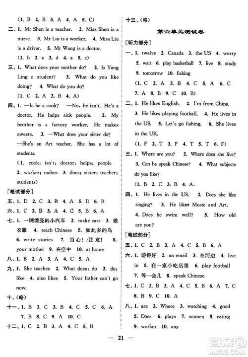 江苏凤凰美术出版社2023年秋随堂练1+2五年级英语上册江苏版答案