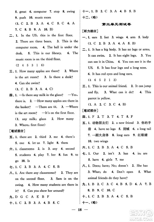 江苏凤凰美术出版社2023年秋随堂练1+2五年级英语上册江苏版答案