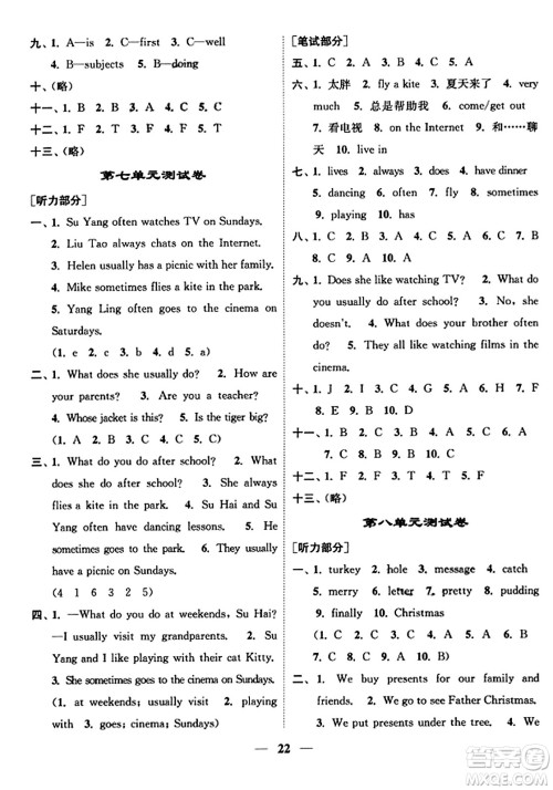 江苏凤凰美术出版社2023年秋随堂练1+2五年级英语上册江苏版答案