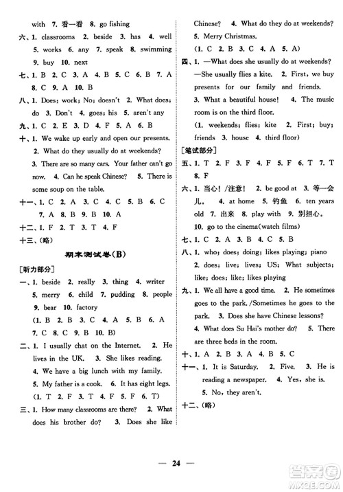 江苏凤凰美术出版社2023年秋随堂练1+2五年级英语上册江苏版答案