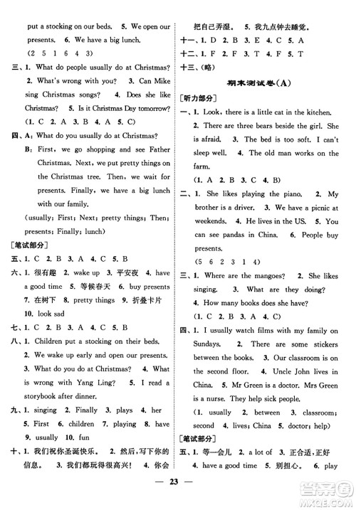 江苏凤凰美术出版社2023年秋随堂练1+2五年级英语上册江苏版答案