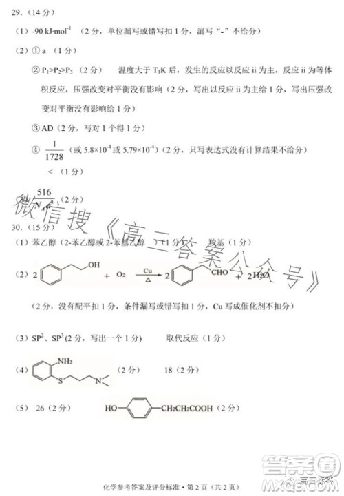 大理州2024届高中毕业生第一次复习统一检测化学参考答案