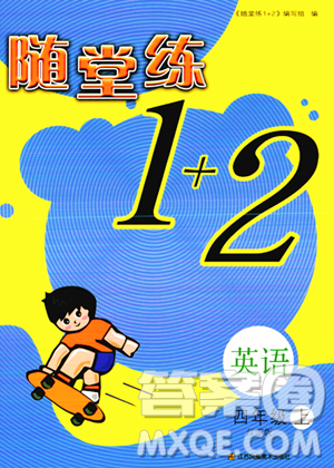 江苏凤凰美术出版社2023年秋随堂练1+2四年级英语上册江苏版答案