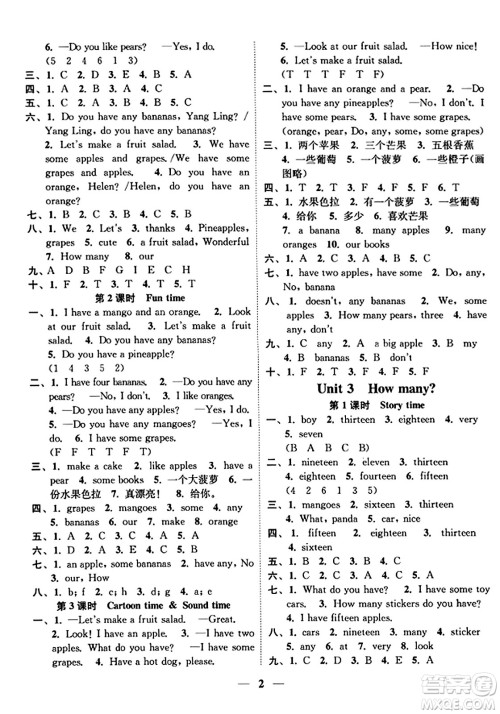 江苏凤凰美术出版社2023年秋随堂练1+2四年级英语上册江苏版答案