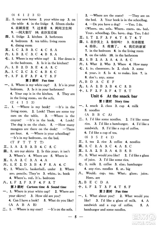 江苏凤凰美术出版社2023年秋随堂练1+2四年级英语上册江苏版答案