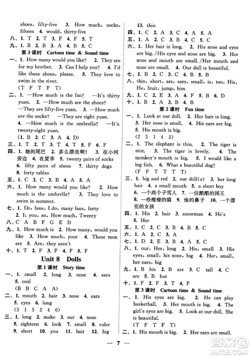 江苏凤凰美术出版社2023年秋随堂练1+2四年级英语上册江苏版答案