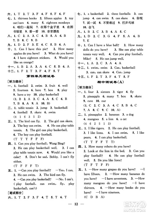 江苏凤凰美术出版社2023年秋随堂练1+2四年级英语上册江苏版答案