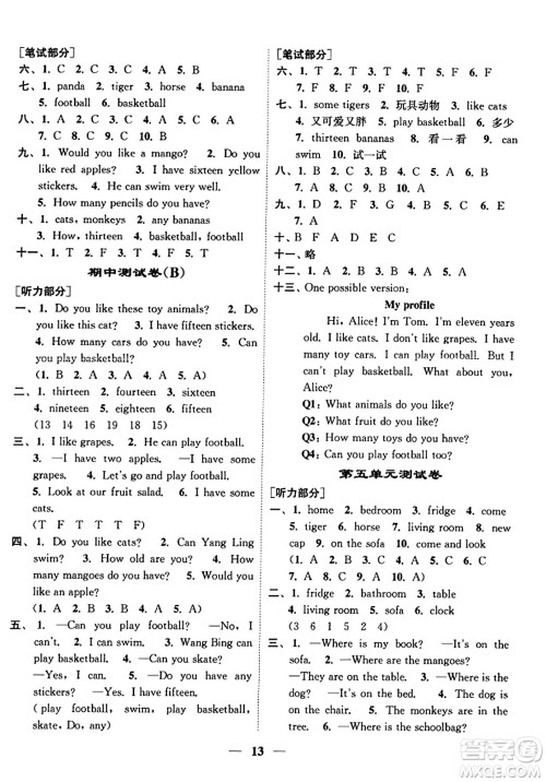 江苏凤凰美术出版社2023年秋随堂练1+2四年级英语上册江苏版答案