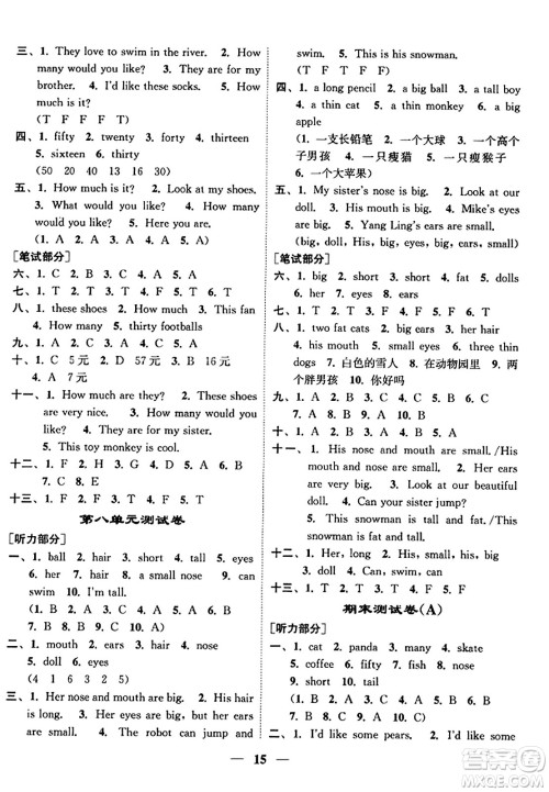 江苏凤凰美术出版社2023年秋随堂练1+2四年级英语上册江苏版答案