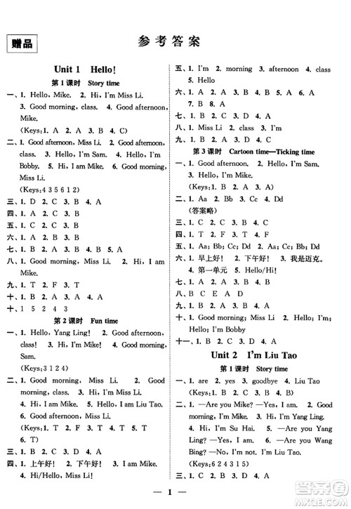 江苏凤凰美术出版社2023年秋随堂练1+2三年级英语上册江苏版答案