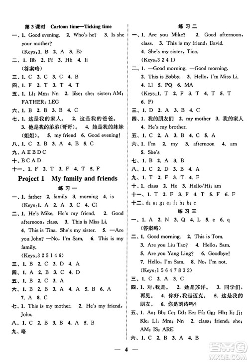 江苏凤凰美术出版社2023年秋随堂练1+2三年级英语上册江苏版答案