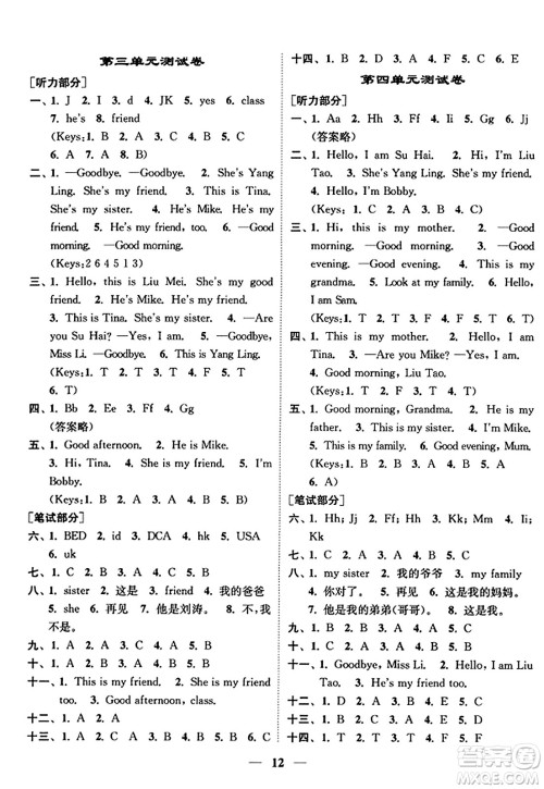 江苏凤凰美术出版社2023年秋随堂练1+2三年级英语上册江苏版答案