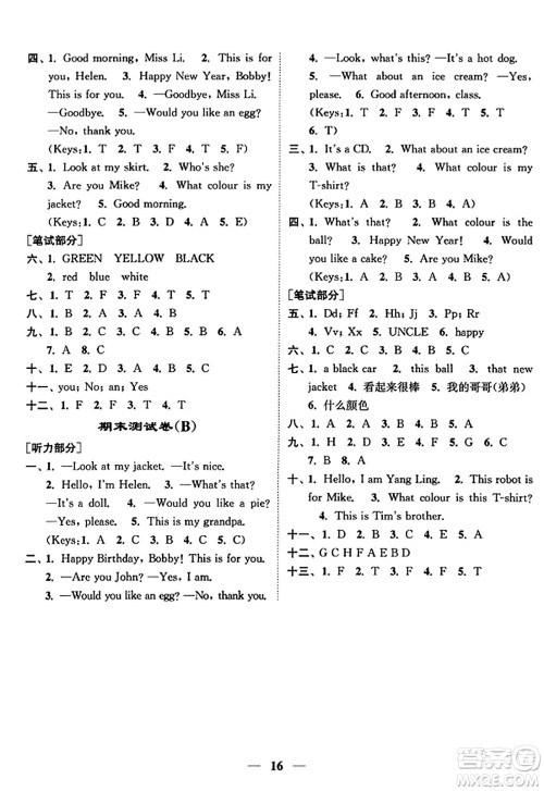 江苏凤凰美术出版社2023年秋随堂练1+2三年级英语上册江苏版答案