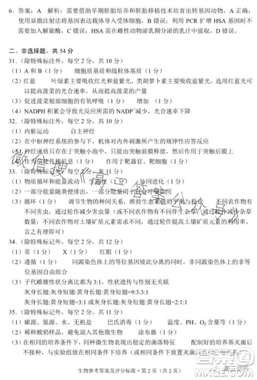 大理州2024届高中毕业生第一次复习统一检测生物参考答案 大理州2024届高中毕业生第一次复习统一检测生物参考答案