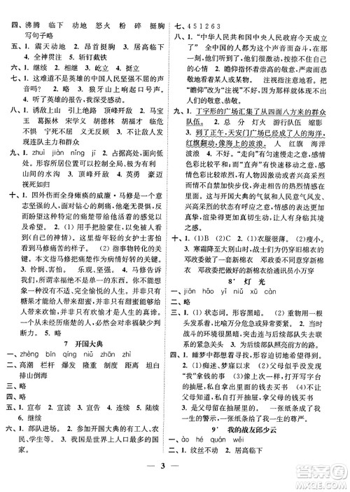 江苏凤凰美术出版社2023年秋随堂练1+2六年级语文上册通用版答案