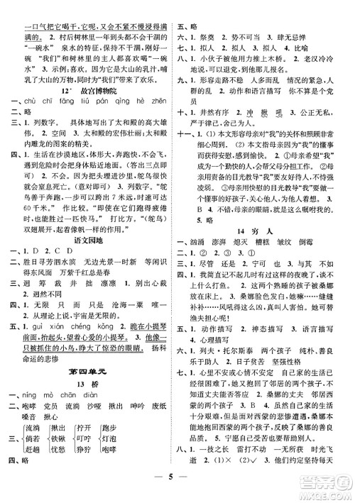 江苏凤凰美术出版社2023年秋随堂练1+2六年级语文上册通用版答案
