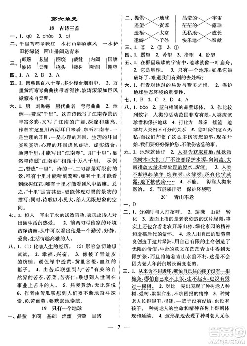 江苏凤凰美术出版社2023年秋随堂练1+2六年级语文上册通用版答案