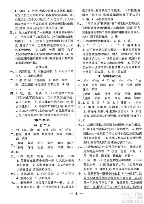 江苏凤凰美术出版社2023年秋随堂练1+2六年级语文上册通用版答案
