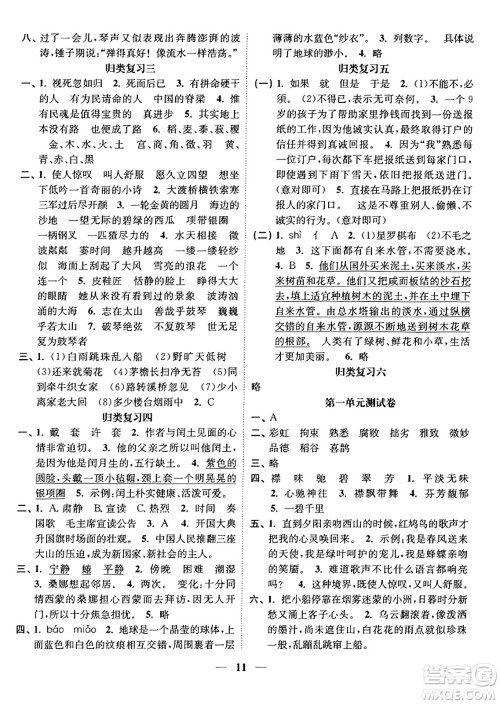 江苏凤凰美术出版社2023年秋随堂练1+2六年级语文上册通用版答案