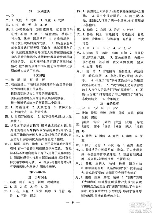 江苏凤凰美术出版社2023年秋随堂练1+2六年级语文上册通用版答案