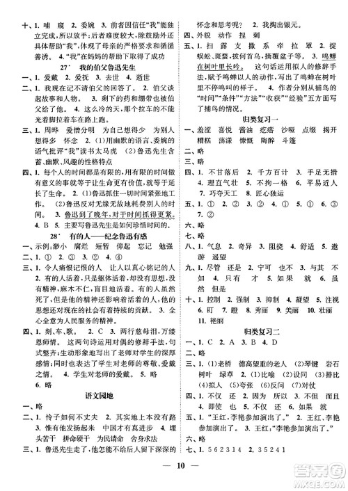 江苏凤凰美术出版社2023年秋随堂练1+2六年级语文上册通用版答案