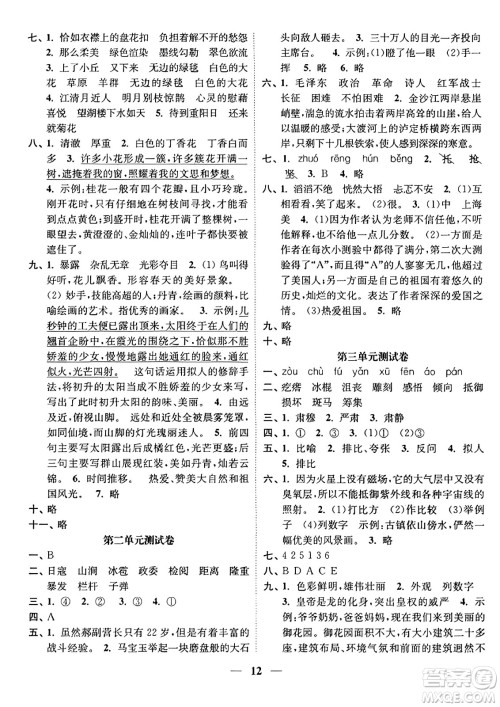 江苏凤凰美术出版社2023年秋随堂练1+2六年级语文上册通用版答案
