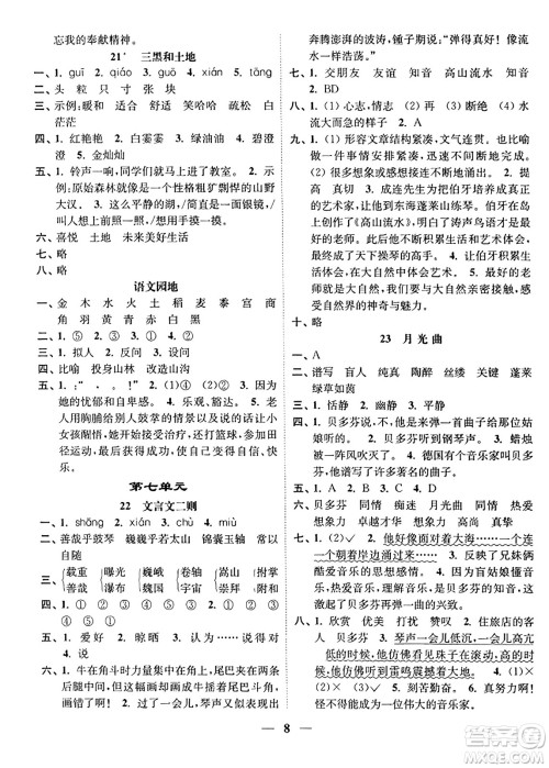 江苏凤凰美术出版社2023年秋随堂练1+2六年级语文上册通用版答案