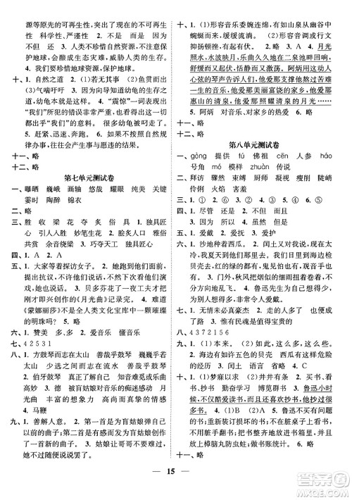 江苏凤凰美术出版社2023年秋随堂练1+2六年级语文上册通用版答案