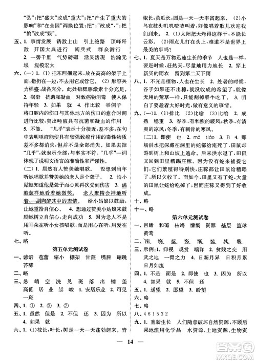 江苏凤凰美术出版社2023年秋随堂练1+2六年级语文上册通用版答案
