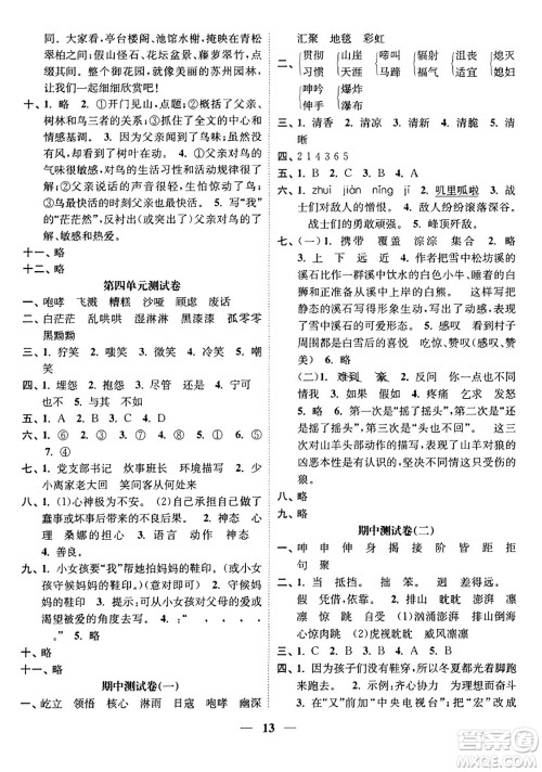 江苏凤凰美术出版社2023年秋随堂练1+2六年级语文上册通用版答案
