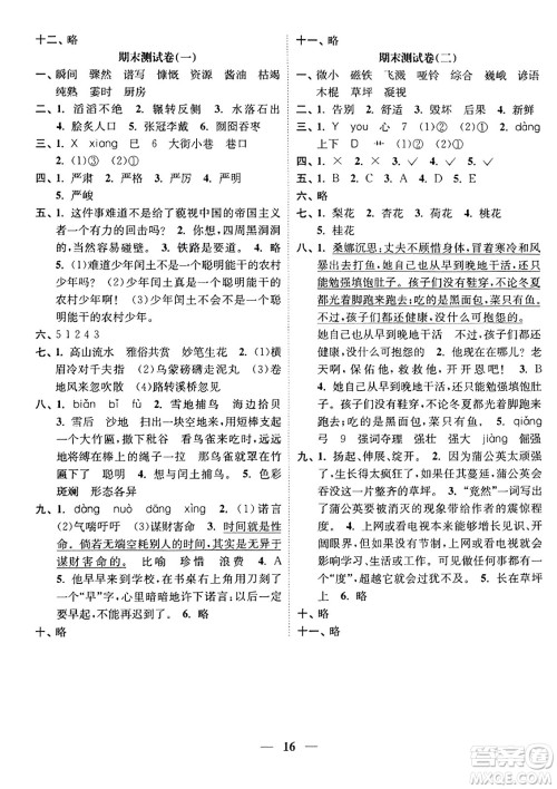 江苏凤凰美术出版社2023年秋随堂练1+2六年级语文上册通用版答案