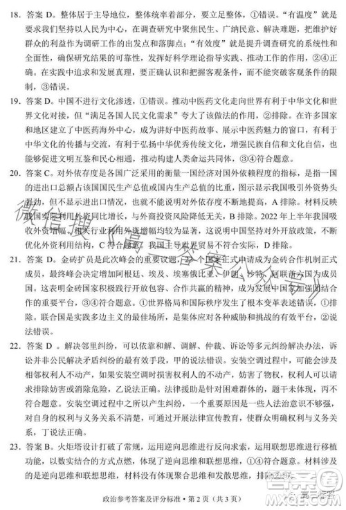 大理州2024届高中毕业生第一次复习统一检测政治参考答案