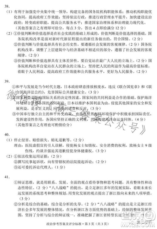 大理州2024届高中毕业生第一次复习统一检测政治参考答案