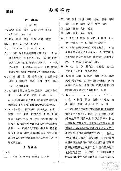 江苏凤凰美术出版社2023年秋随堂练1+2五年级语文上册通用版答案 江苏凤凰美术出版社2023年秋随堂练1+2五年级语文上册通用版答案