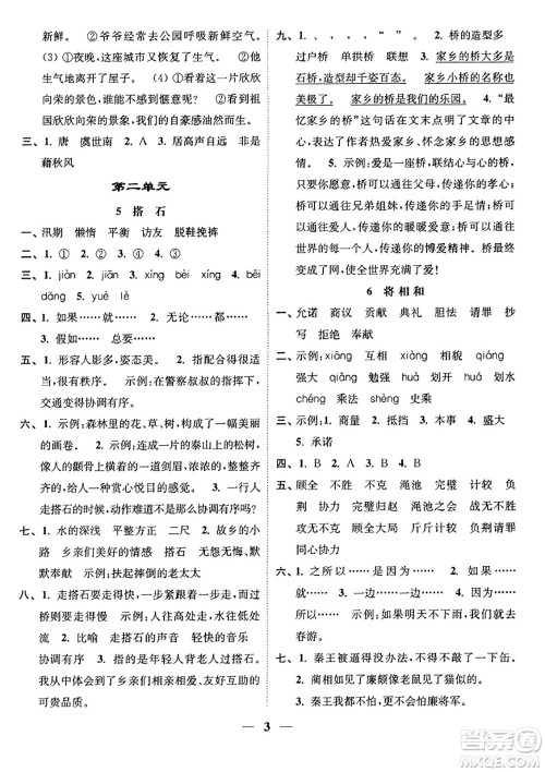 江苏凤凰美术出版社2023年秋随堂练1+2五年级语文上册通用版答案 江苏凤凰美术出版社2023年秋随堂练1+2五年级语文上册通用版答案