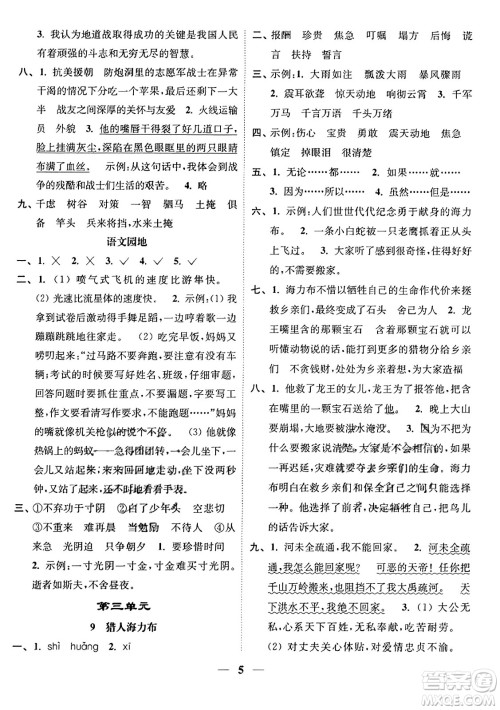 江苏凤凰美术出版社2023年秋随堂练1+2五年级语文上册通用版答案 江苏凤凰美术出版社2023年秋随堂练1+2五年级语文上册通用版答案