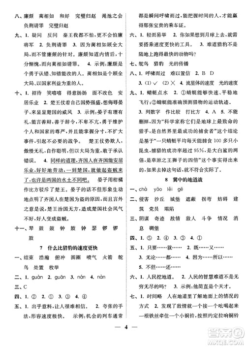 江苏凤凰美术出版社2023年秋随堂练1+2五年级语文上册通用版答案 江苏凤凰美术出版社2023年秋随堂练1+2五年级语文上册通用版答案
