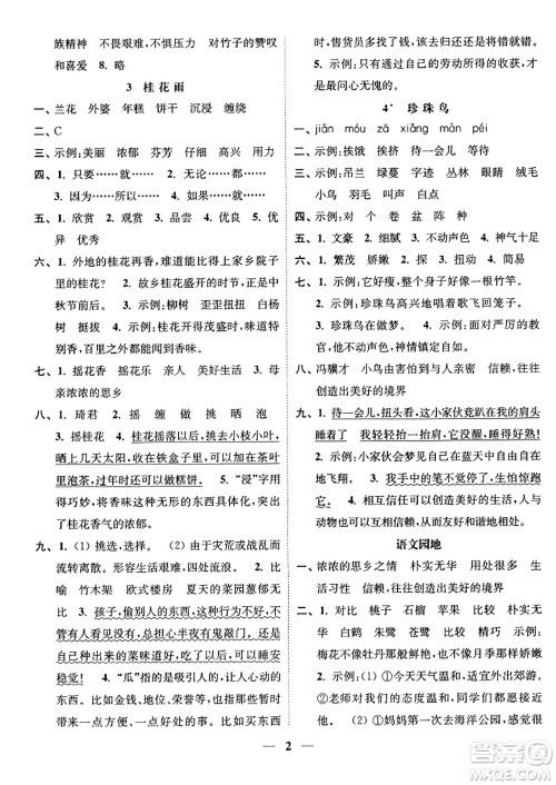 江苏凤凰美术出版社2023年秋随堂练1+2五年级语文上册通用版答案