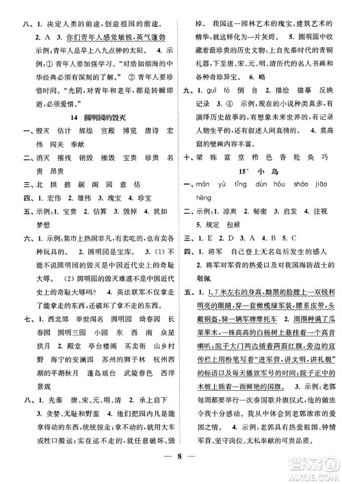 江苏凤凰美术出版社2023年秋随堂练1+2五年级语文上册通用版答案 江苏凤凰美术出版社2023年秋随堂练1+2五年级语文上册通用版答案