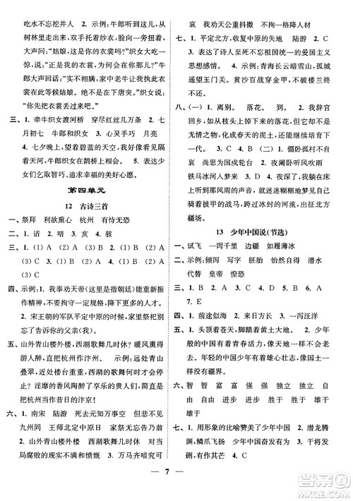 江苏凤凰美术出版社2023年秋随堂练1+2五年级语文上册通用版答案 江苏凤凰美术出版社2023年秋随堂练1+2五年级语文上册通用版答案