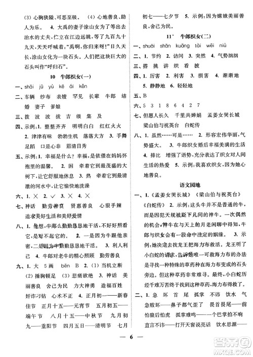 江苏凤凰美术出版社2023年秋随堂练1+2五年级语文上册通用版答案 江苏凤凰美术出版社2023年秋随堂练1+2五年级语文上册通用版答案