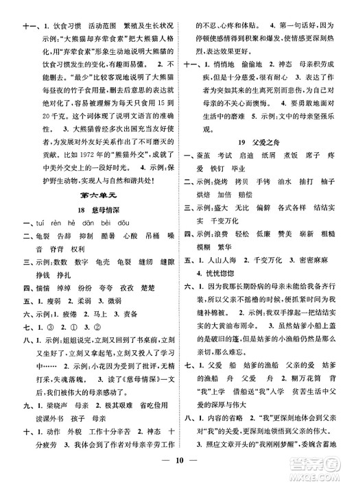 江苏凤凰美术出版社2023年秋随堂练1+2五年级语文上册通用版答案 江苏凤凰美术出版社2023年秋随堂练1+2五年级语文上册通用版答案
