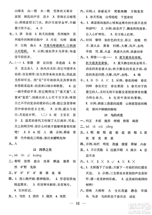 江苏凤凰美术出版社2023年秋随堂练1+2五年级语文上册通用版答案 江苏凤凰美术出版社2023年秋随堂练1+2五年级语文上册通用版答案