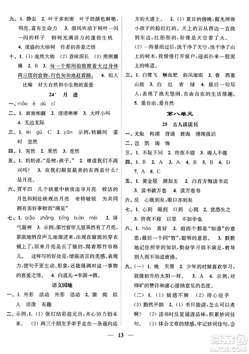 江苏凤凰美术出版社2023年秋随堂练1+2五年级语文上册通用版答案 江苏凤凰美术出版社2023年秋随堂练1+2五年级语文上册通用版答案