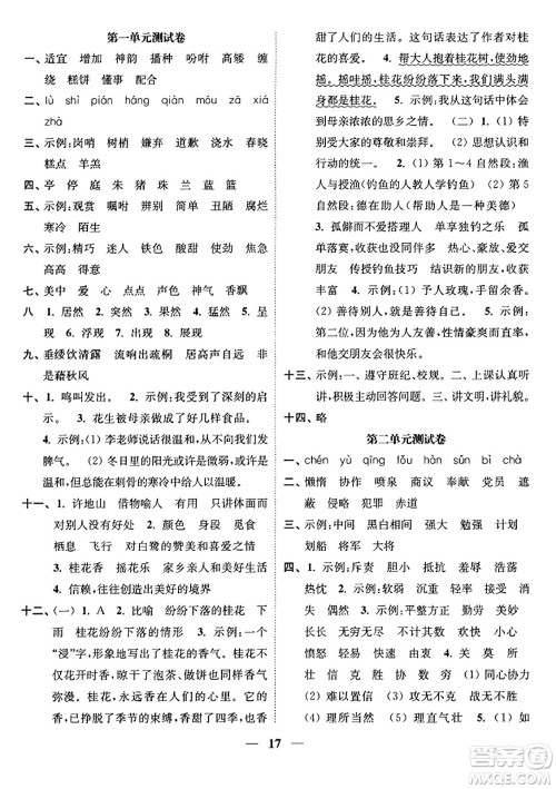 江苏凤凰美术出版社2023年秋随堂练1+2五年级语文上册通用版答案