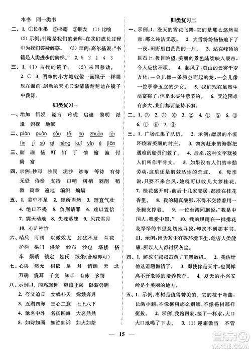 江苏凤凰美术出版社2023年秋随堂练1+2五年级语文上册通用版答案 江苏凤凰美术出版社2023年秋随堂练1+2五年级语文上册通用版答案