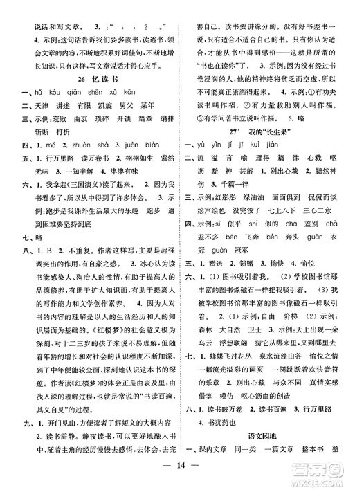 江苏凤凰美术出版社2023年秋随堂练1+2五年级语文上册通用版答案 江苏凤凰美术出版社2023年秋随堂练1+2五年级语文上册通用版答案