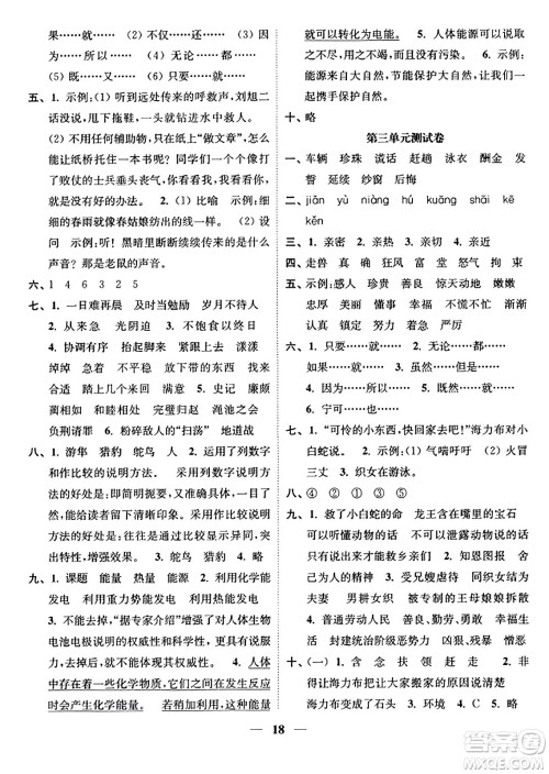 江苏凤凰美术出版社2023年秋随堂练1+2五年级语文上册通用版答案 江苏凤凰美术出版社2023年秋随堂练1+2五年级语文上册通用版答案